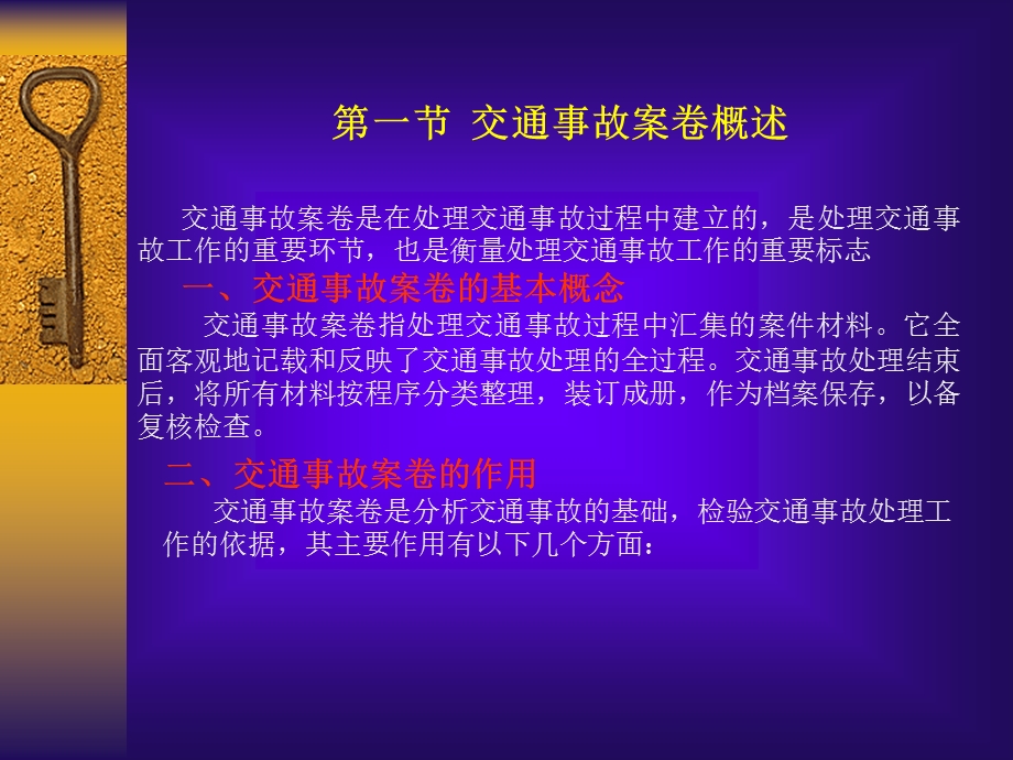 《交通事故案卷》PPT课件.ppt_第2页