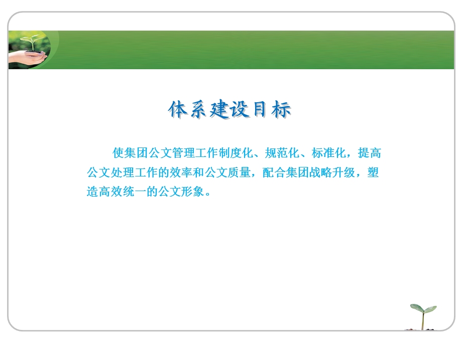 《公文管理体系》PPT课件.ppt_第2页