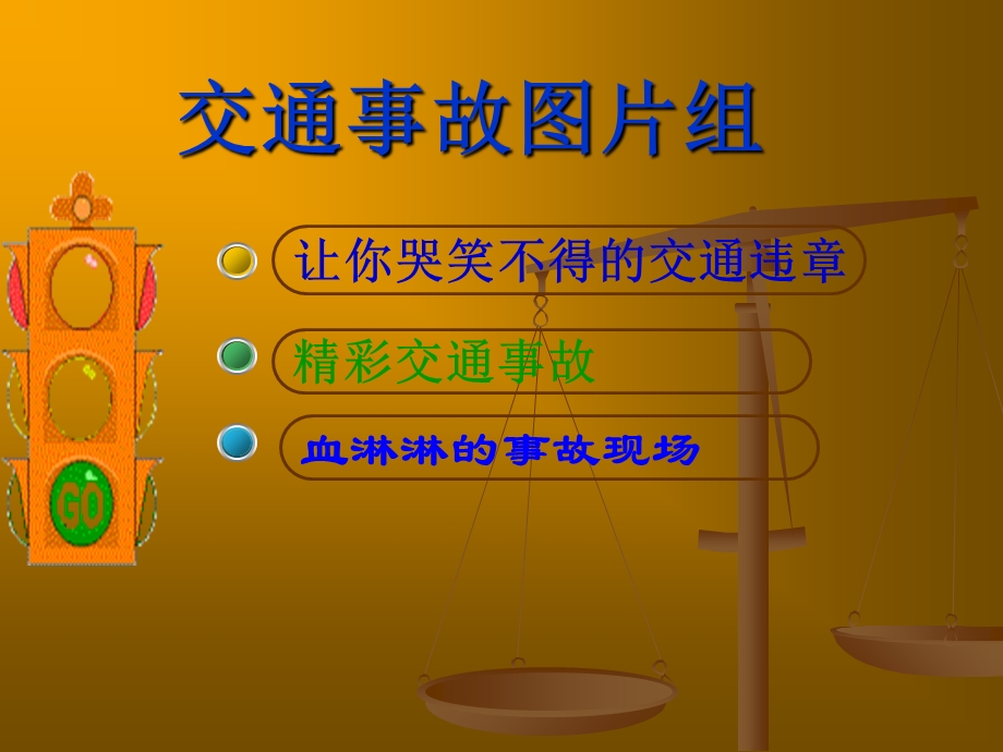 《交通安全小常识》PPT课件.ppt_第2页