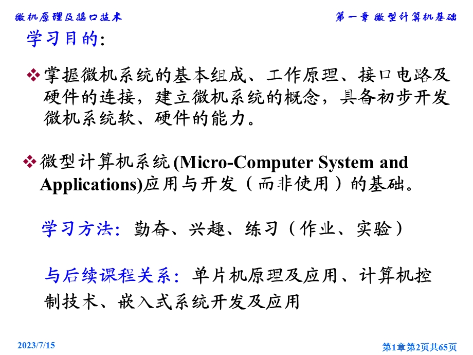 《微机原理》PPT课件.ppt_第2页