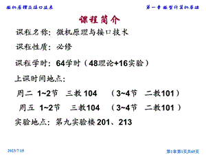 《微机原理》PPT课件.ppt