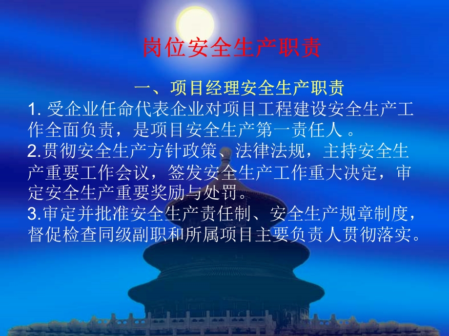 《岗位安全生产职责》PPT课件.ppt_第1页