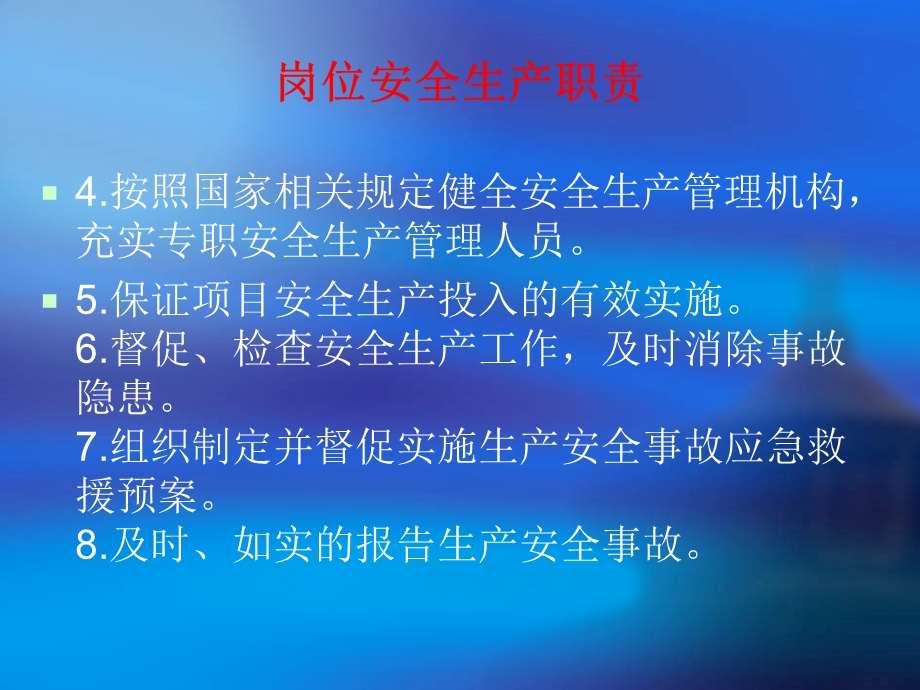 《岗位安全生产职责》PPT课件.ppt_第2页