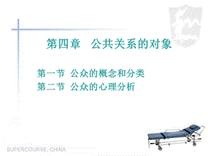 《公共关系对象》PPT课件.ppt