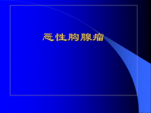 《常见胸部疾病》PPT课件.ppt