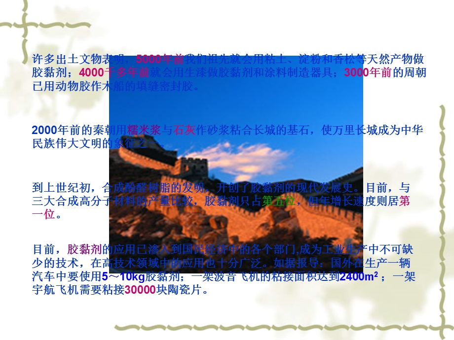 《建筑胶粘剂 》PPT课件.ppt_第2页