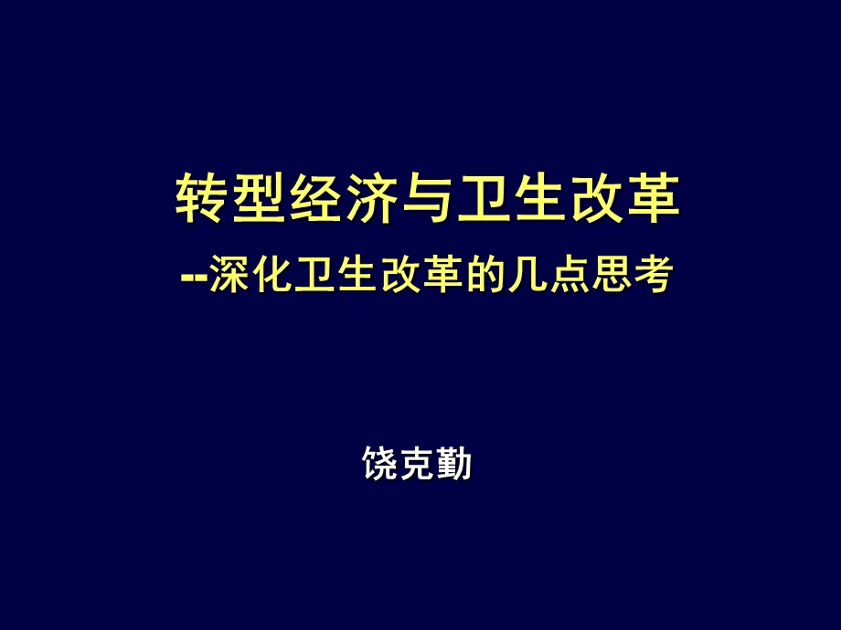 饶克勤ppt课件.ppt_第1页