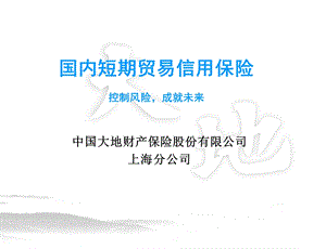 《信用保险培训》PPT课件.ppt