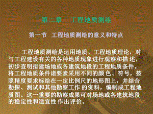 《工程地质测绘》PPT课件.ppt