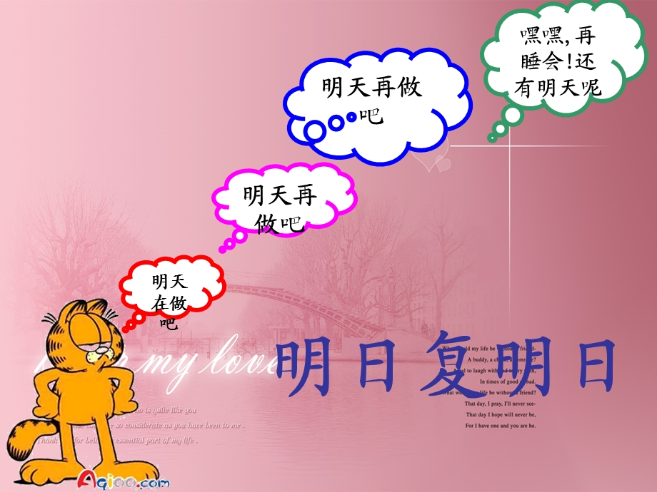 《古诗明日歌》PPT课件.ppt_第3页