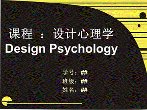 《完形心理学》PPT课件.ppt