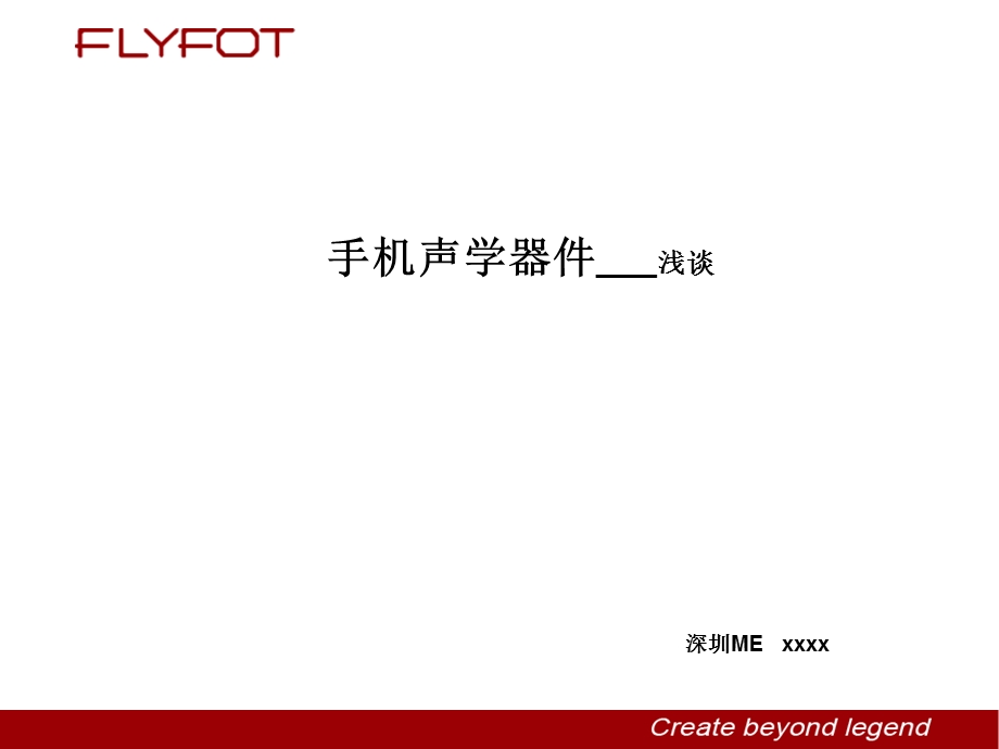 《手机声学器》PPT课件.ppt_第1页