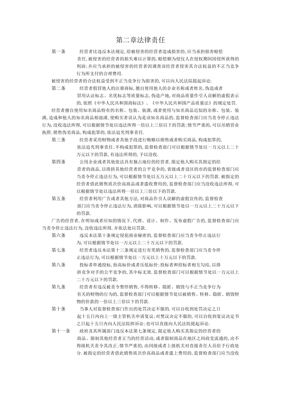 第四章法律责任工程文档范本.docx_第1页