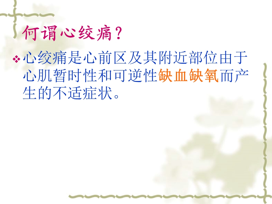 《心绞痛的治疗》PPT课件.ppt_第2页