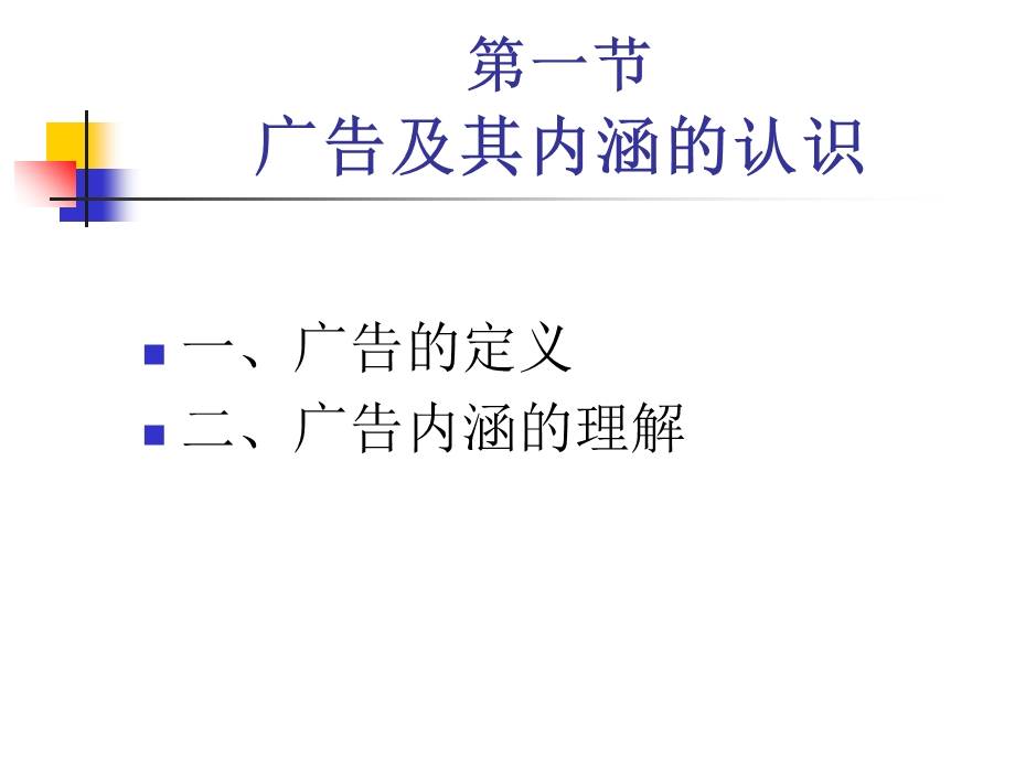 《广告运作技术》PPT课件.ppt_第3页