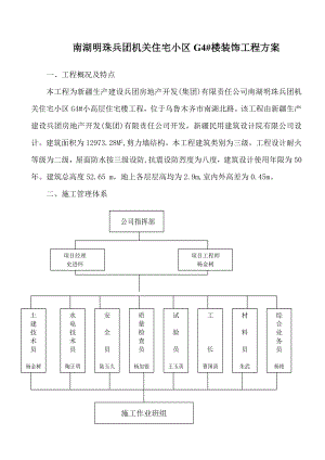 高层住宅装修方案.doc