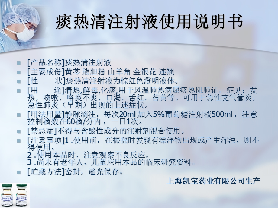 痰热清治疗老年患者开胸术后肺部感染的临床观察.ppt_第2页