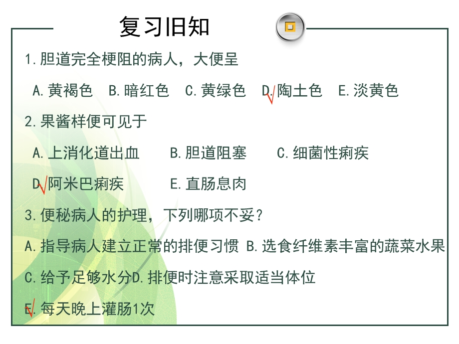 《保留灌肠法》PPT课件.ppt_第2页