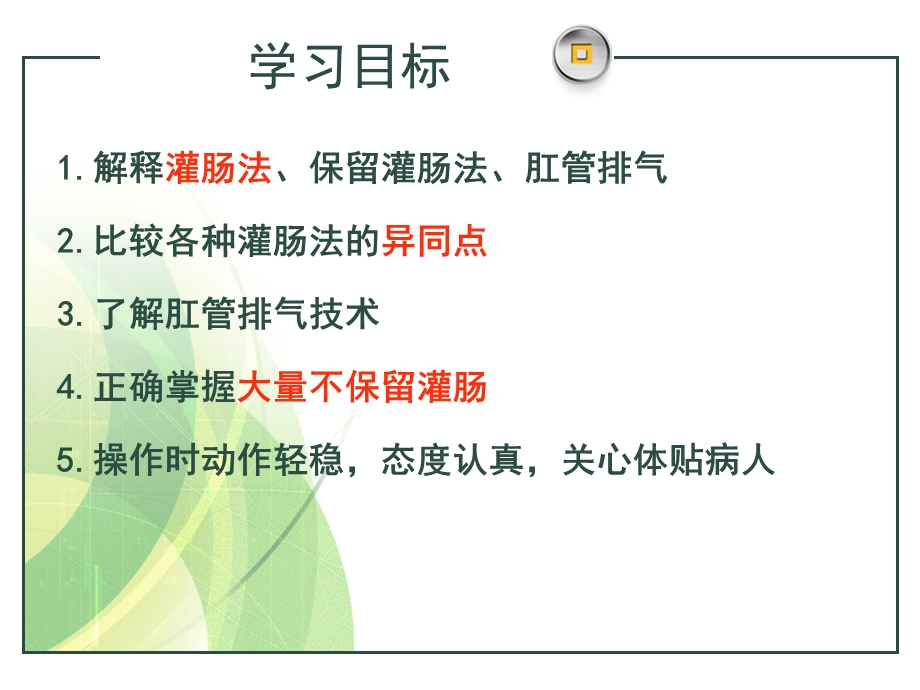 《保留灌肠法》PPT课件.ppt_第3页