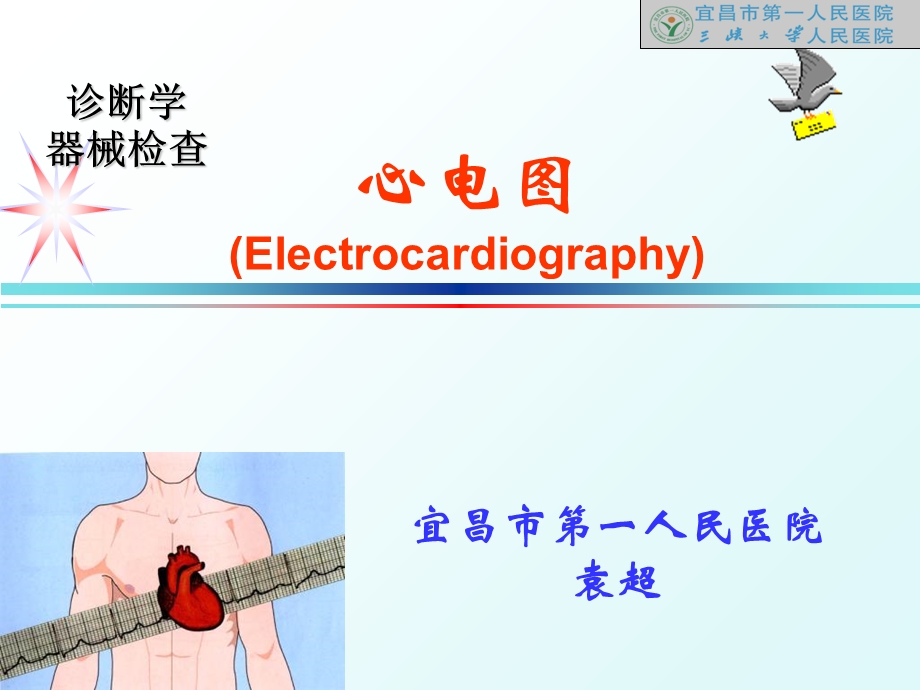 《心电图讲义》PPT课件.ppt_第1页