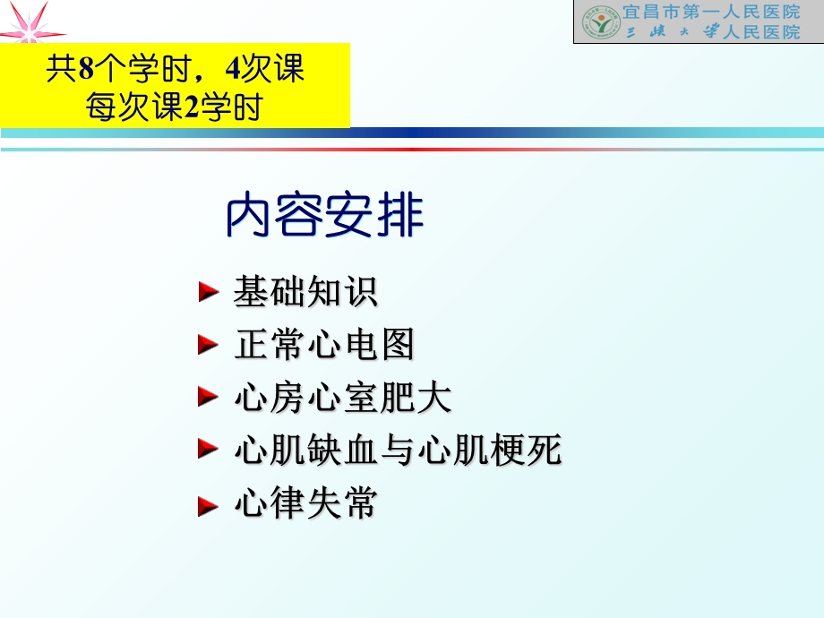 《心电图讲义》PPT课件.ppt_第3页