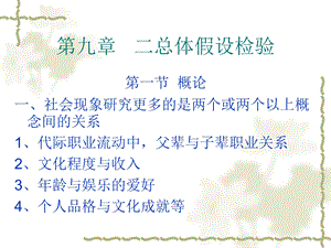 《总体假设检验》PPT课件.ppt