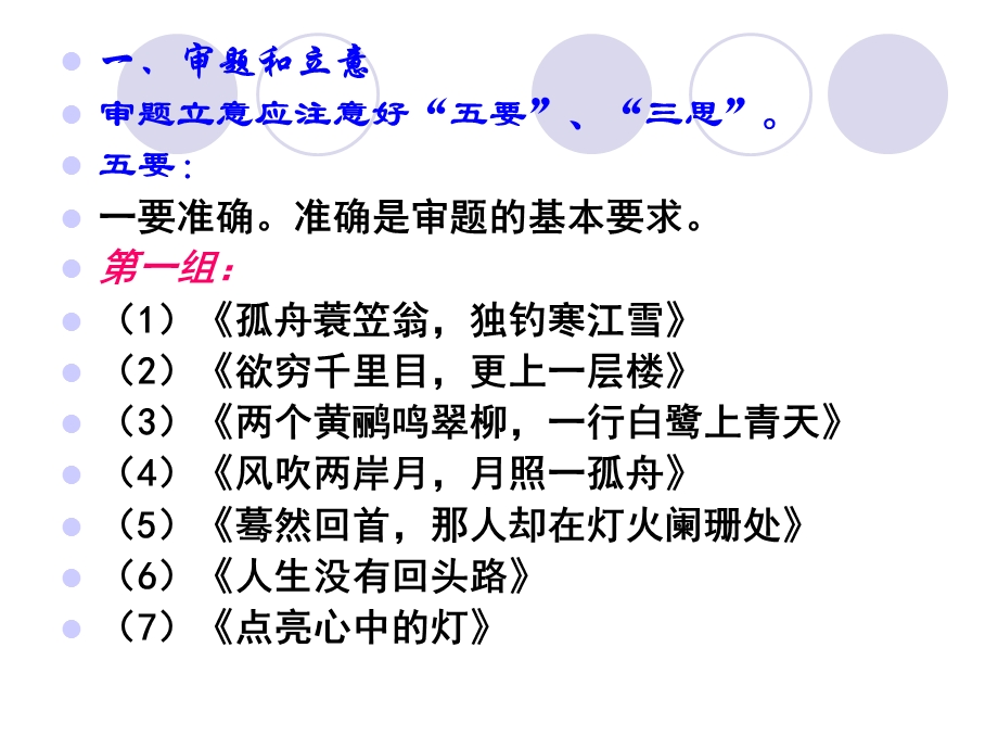 《审题立意构思》PPT课件.ppt_第3页