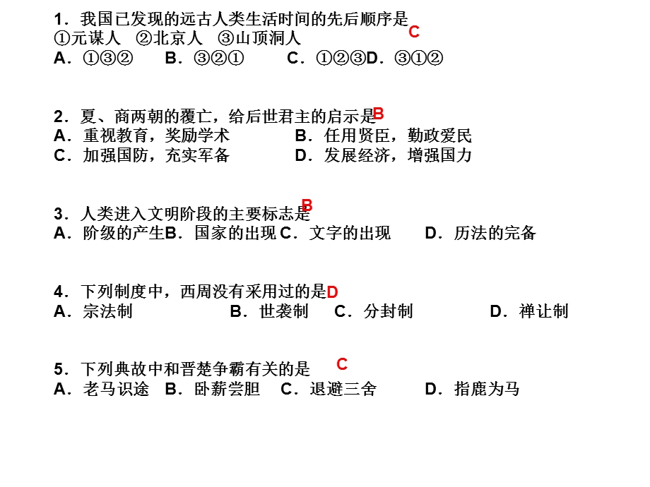 我国已发现的远古人类生活时间的先后顺序是元谋人北.ppt_第1页