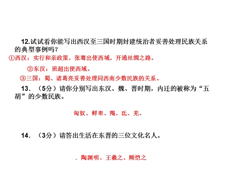 我国已发现的远古人类生活时间的先后顺序是元谋人北.ppt_第3页