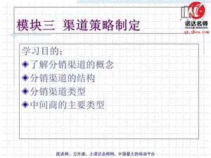 《分销渠道建立》PPT课件.ppt