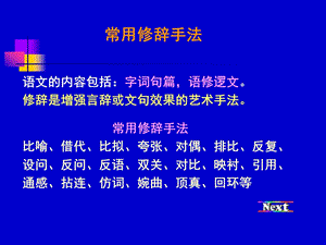 《修辞知识汇总》PPT课件.ppt