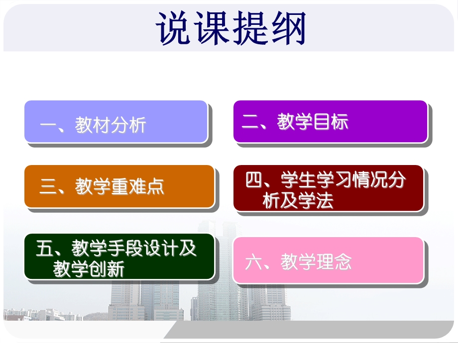 《建筑材料说课》PPT课件.ppt_第2页