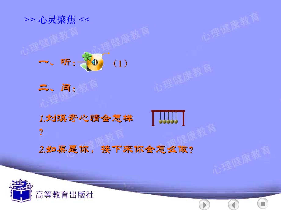 《心理调适方法》PPT课件.ppt_第3页