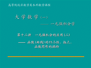 《微分学应用》PPT课件.ppt