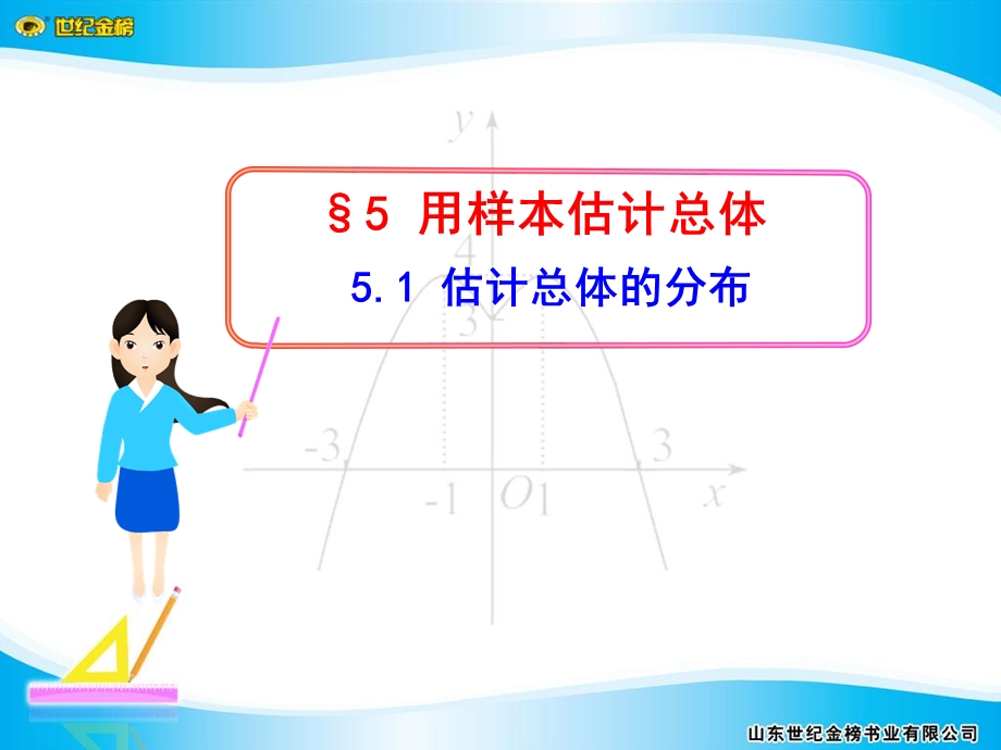 《估计总体的分布》PPT课件.ppt_第1页