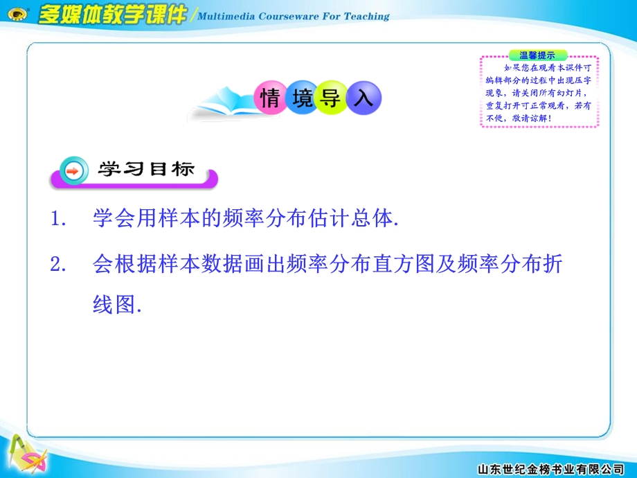 《估计总体的分布》PPT课件.ppt_第2页