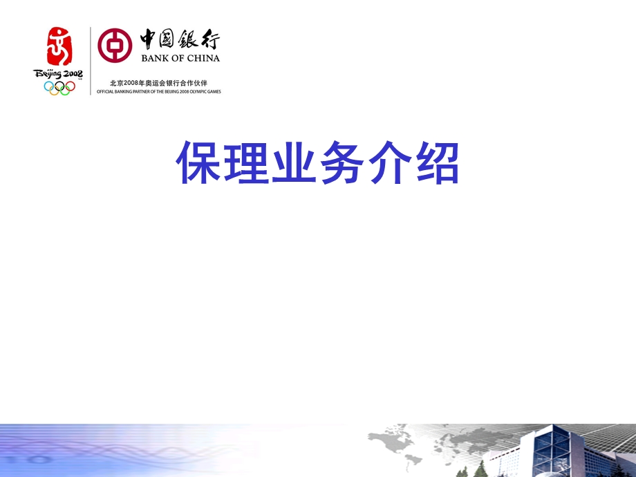 《保理业务介绍》PPT课件.ppt_第1页