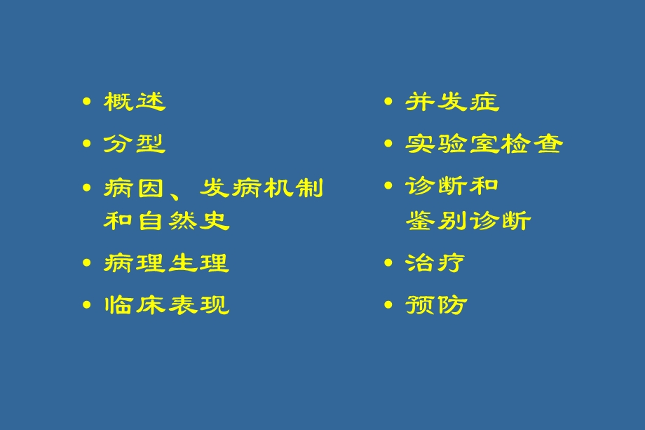 糖尿病.本科.ppt_第2页