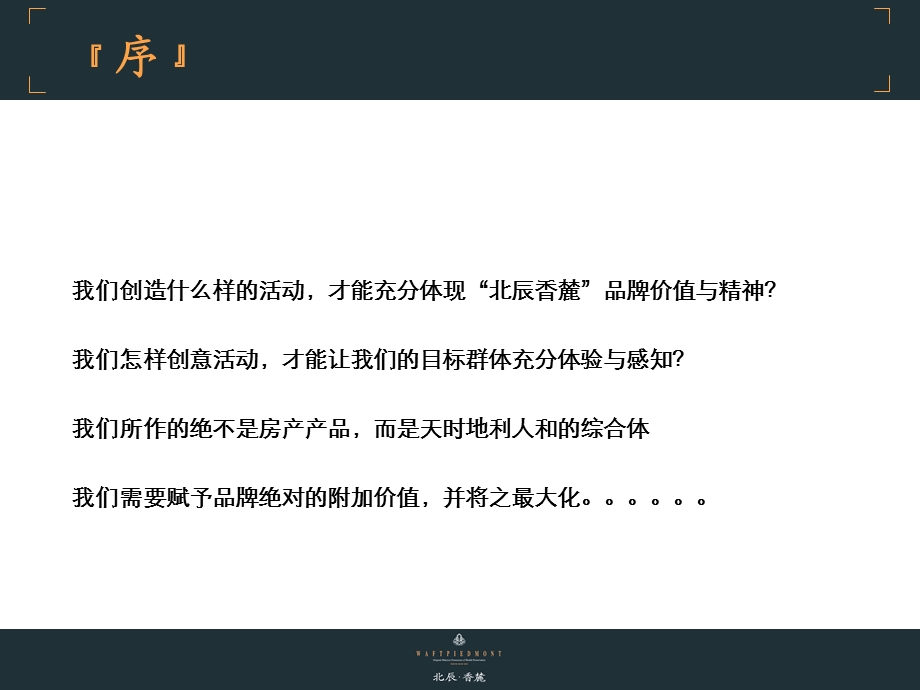 北辰香麓别墅开盘活动方案.ppt_第2页