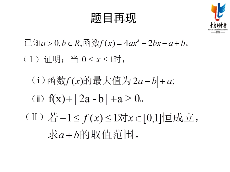 以图导思研究函数问题.ppt_第2页