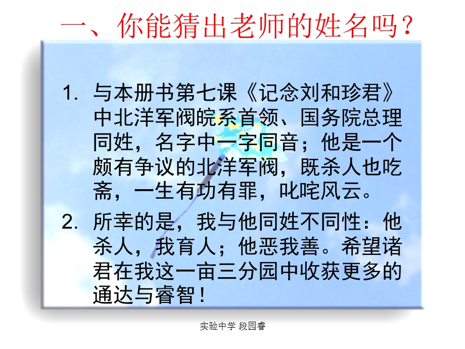 一你能猜出老师的姓名.ppt_第1页