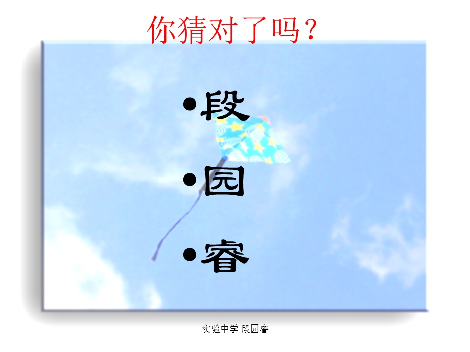 一你能猜出老师的姓名.ppt_第3页