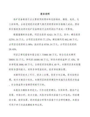 北京矿山设备项目可行性研究报告.docx