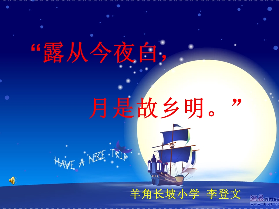 露从今夜白月是故乡明.ppt_第1页