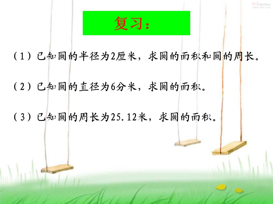 《圆环面积例》PPT课件.ppt_第2页