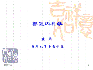 《呼吸器官疾病》PPT课件.ppt