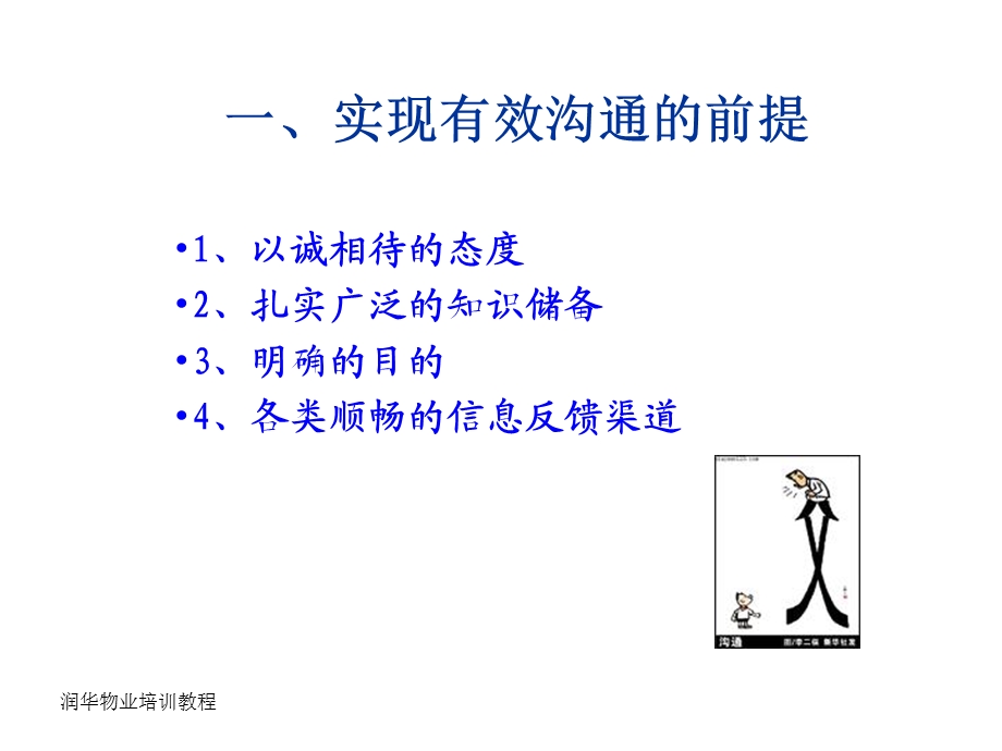 与业主进行有效沟通基本途径.ppt_第3页