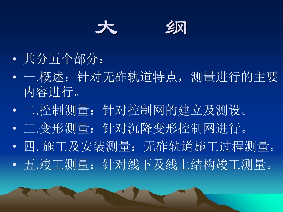 《客专无砟轨道测量》PPT课件.ppt_第2页