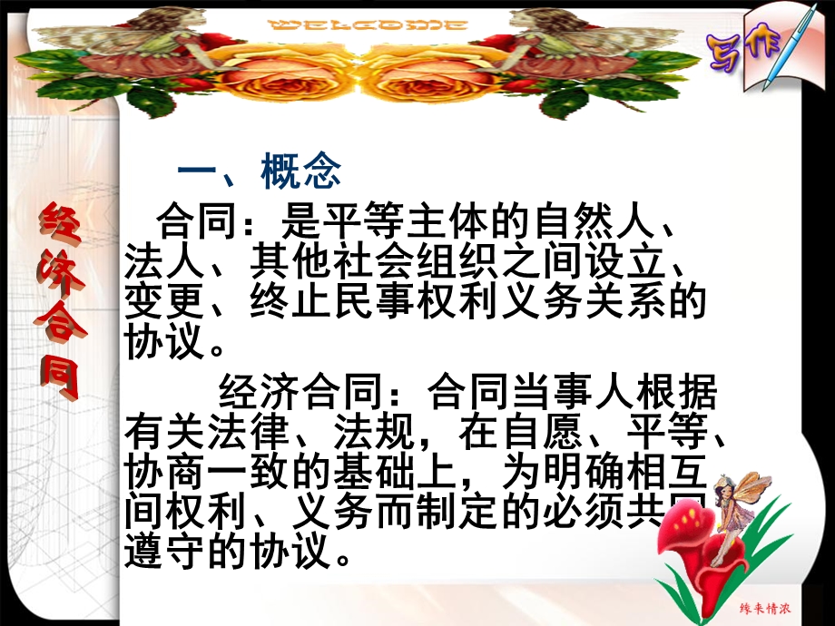 《合同与协议书》PPT课件.ppt_第3页