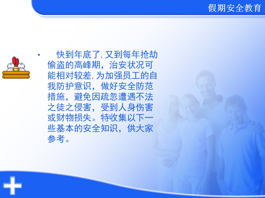 《假期安全培训》PPT课件.ppt_第2页